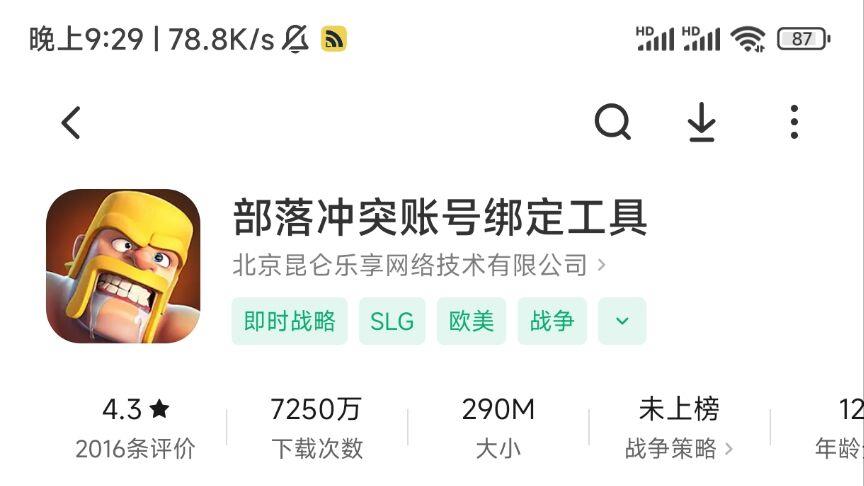 部落冲突渠道服还能登吗