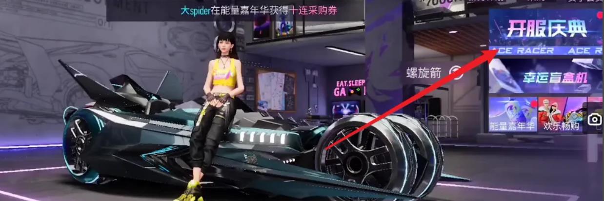 王牌竞速在哪里十连抽？