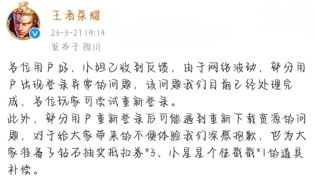 2023年3月27王者荣耀进不去是什么原因