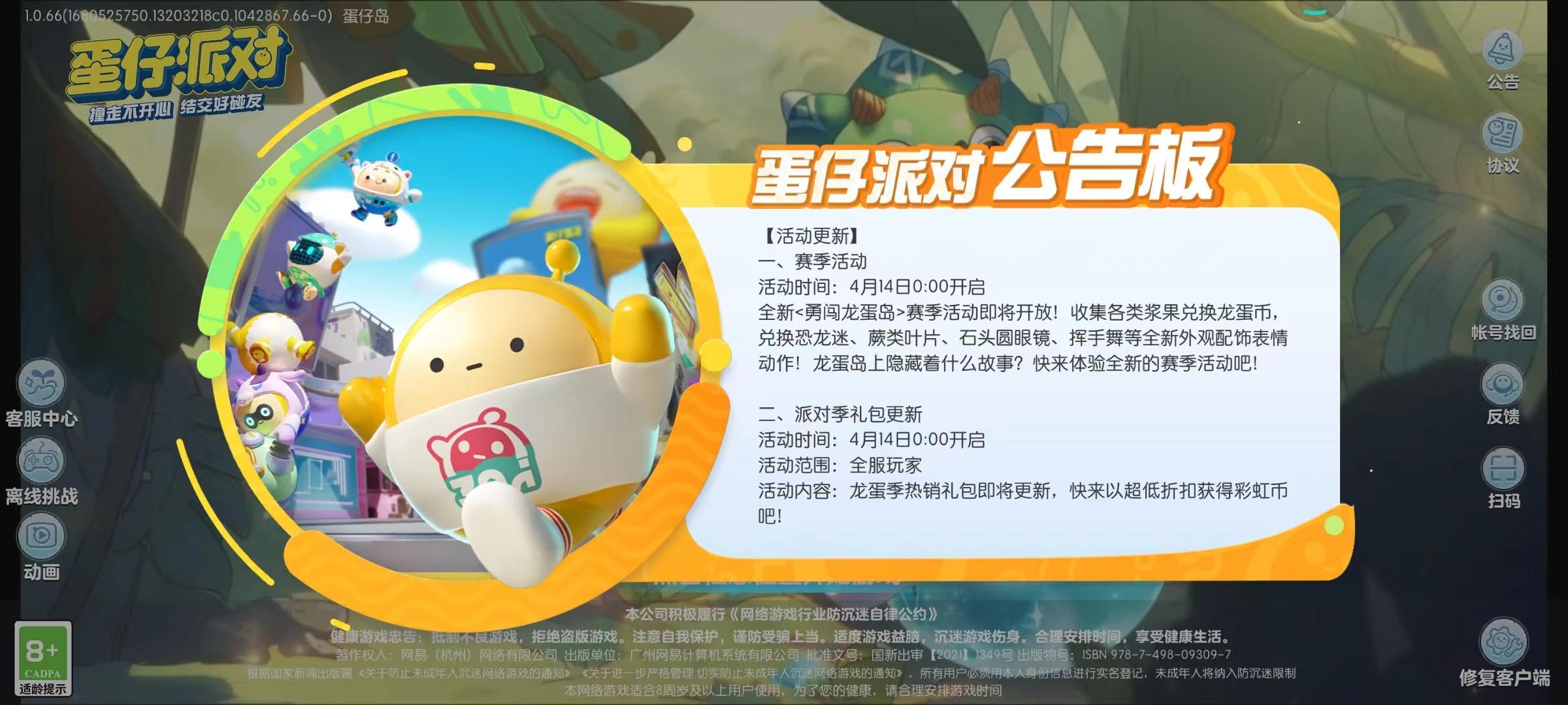 蛋仔派对恐龙赛季什么时候开始