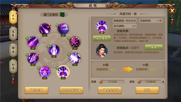 天龙八部唐门技能摆放顺序是啥？