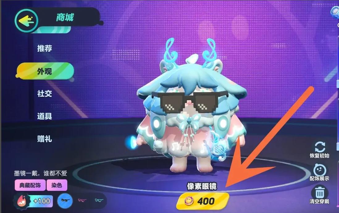 蛋仔派对眼镜怎么获得？