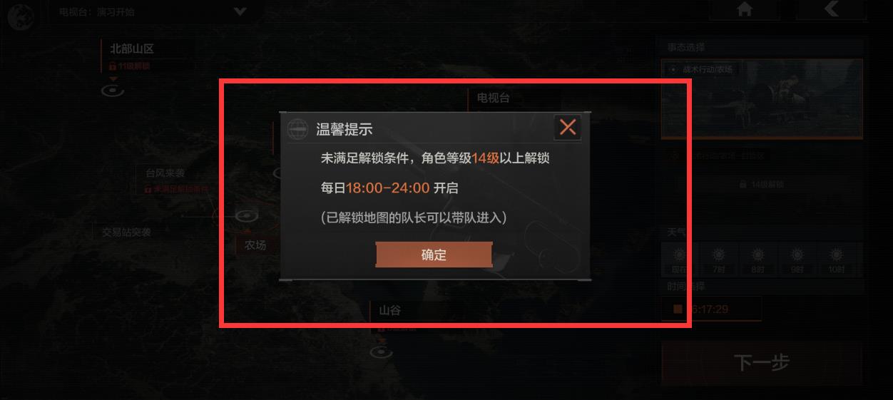 暗区突围台风模式怎么解锁？