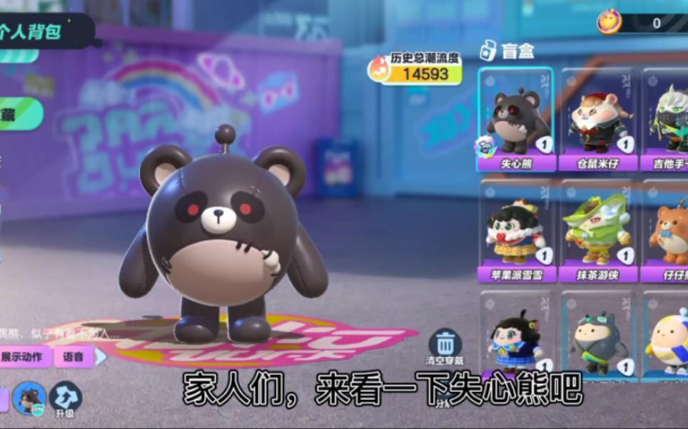 蛋仔派对如何获得失心熊皮肤