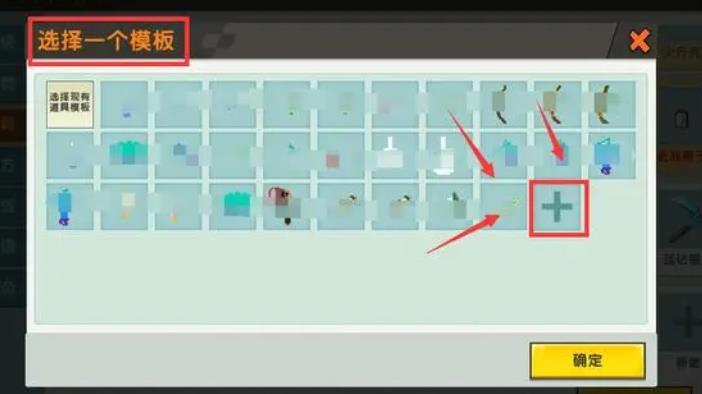 迷你世界怎么修改道具外观?