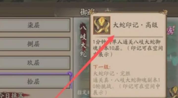 阴阳师真八岐大蛇怎么发现？