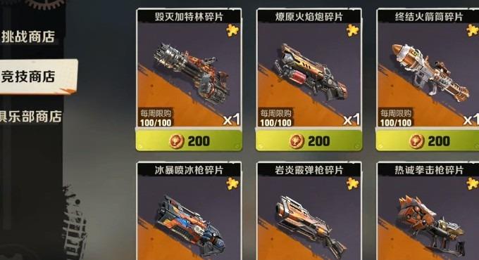 合金弹头觉醒竞技商店换什么