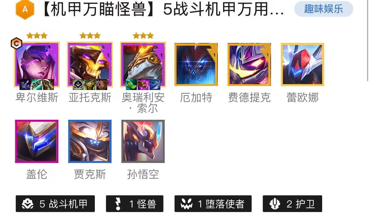 金铲铲之战拿到机甲转应该如何运营