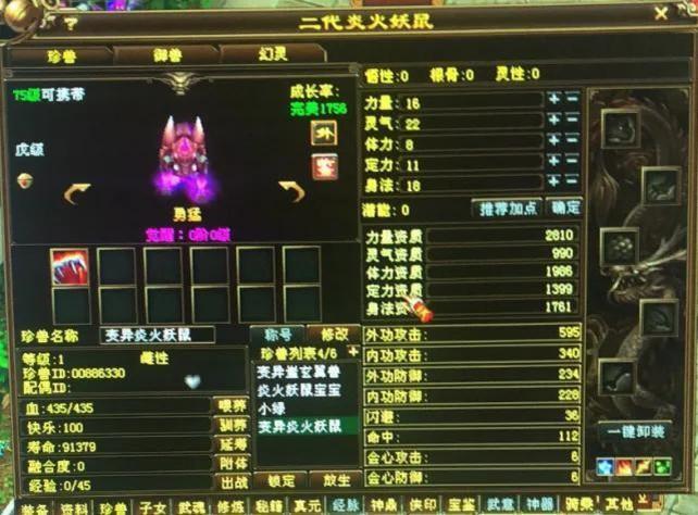 天龙八部火鬃妖鼠怎么打技能？