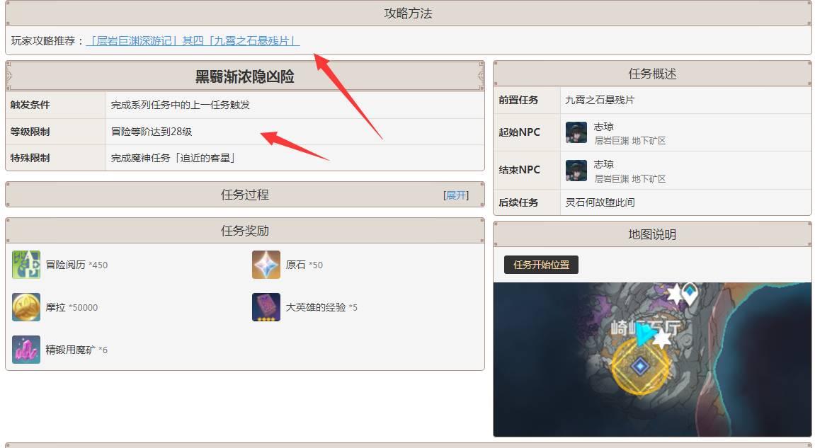 原神黑翳渐浓隐凶险怎么触发