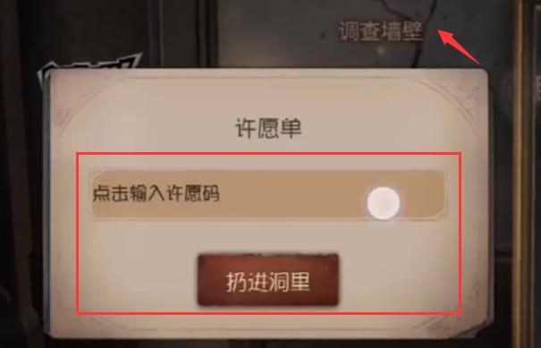 第五人格许愿洞在哪里怎么开启？