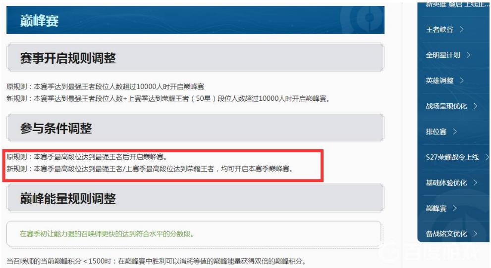 王者s31赛季初直接打巅峰赛条件是什么