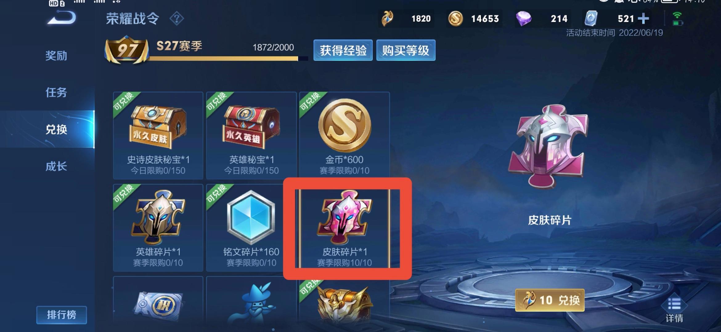 王者的皮服碎片怎么获得？