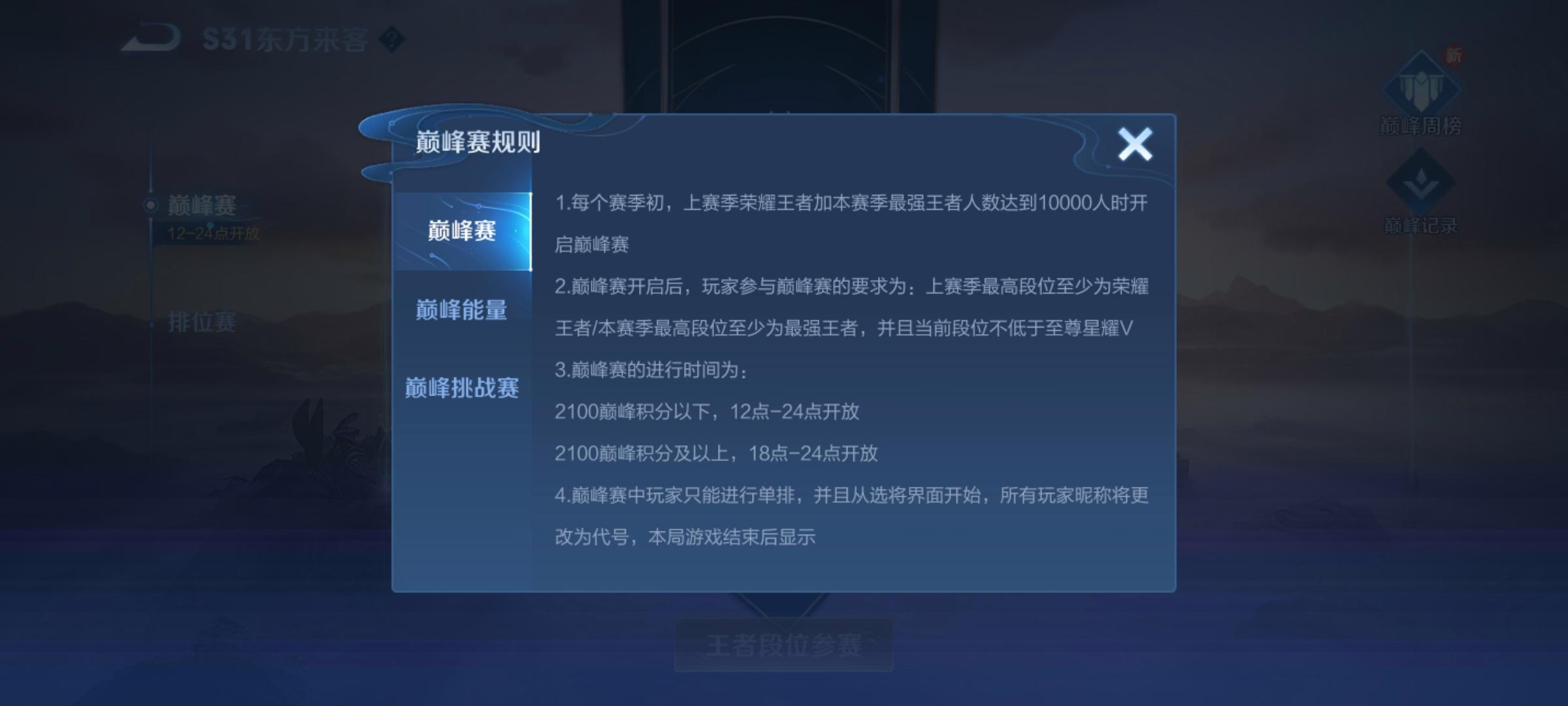 王者荣耀S30多少星下赛季可以打巅峰赛