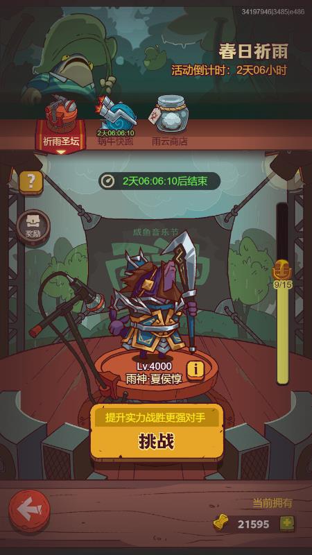 咸鱼之王春日祈雨于禁怎么打？