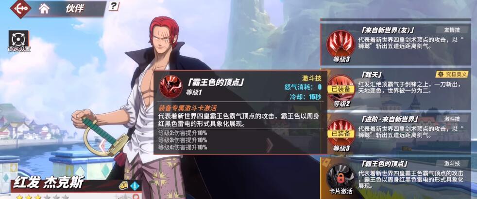 航海王：热血航线红发激斗卡选哪个