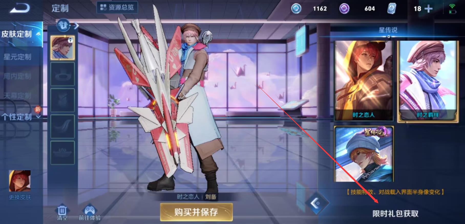 王者荣耀S31刘备星元皮肤怎么获取？