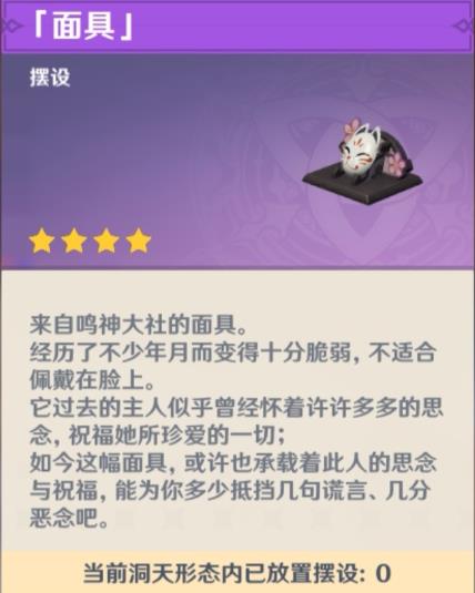 原神手游3.5花散里面具用了怎么办找回来？