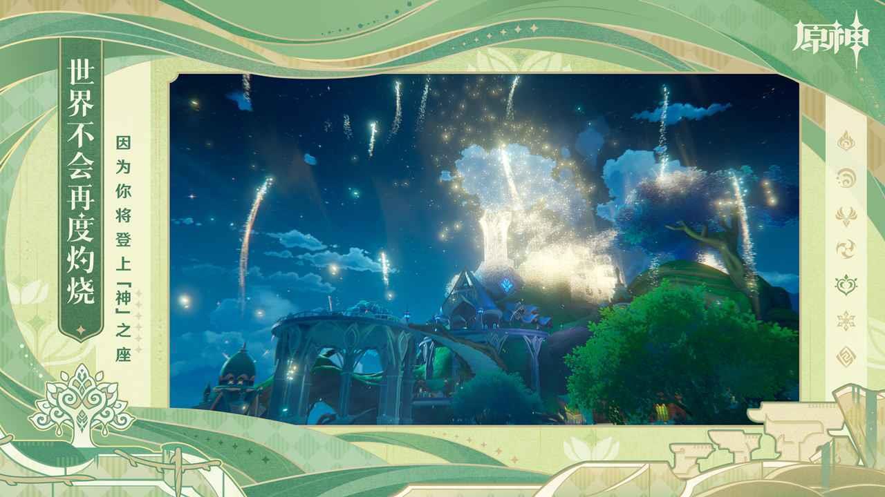 什么是原神剧情服