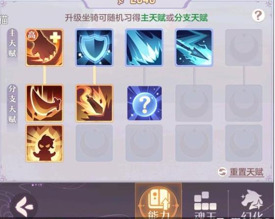 长安幻想奕剑坐骑技能怎么选