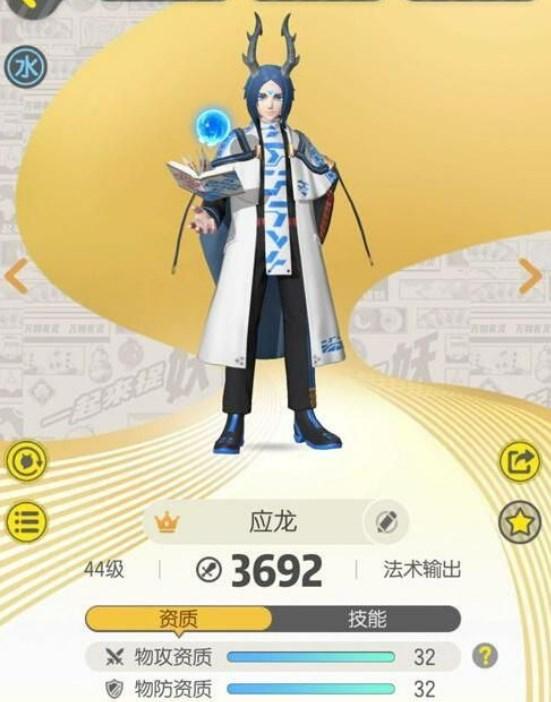 一起来捉妖应龙怎么获得