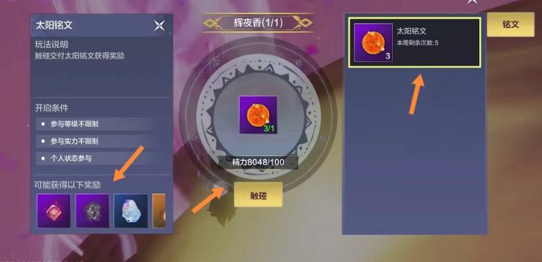 妄想山海太阳铭文刷新地点在哪里？