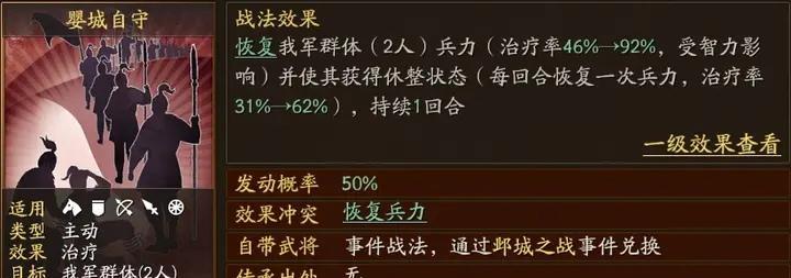 三国志：战略版坐守孤城和婴城自守哪个好