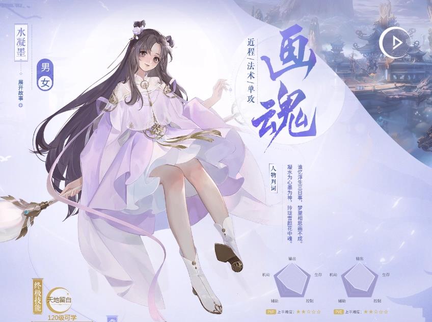 倩女幽魂买一人还是画魂好