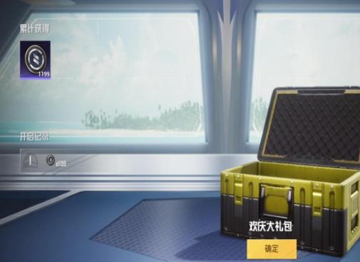 和平精英欢庆大礼包怎么领