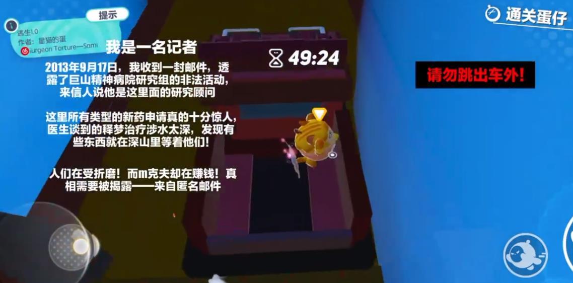 蛋仔派对逃生1.0怎么玩？