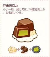 未定事件簿厨房试炼巧克力配方是什么？