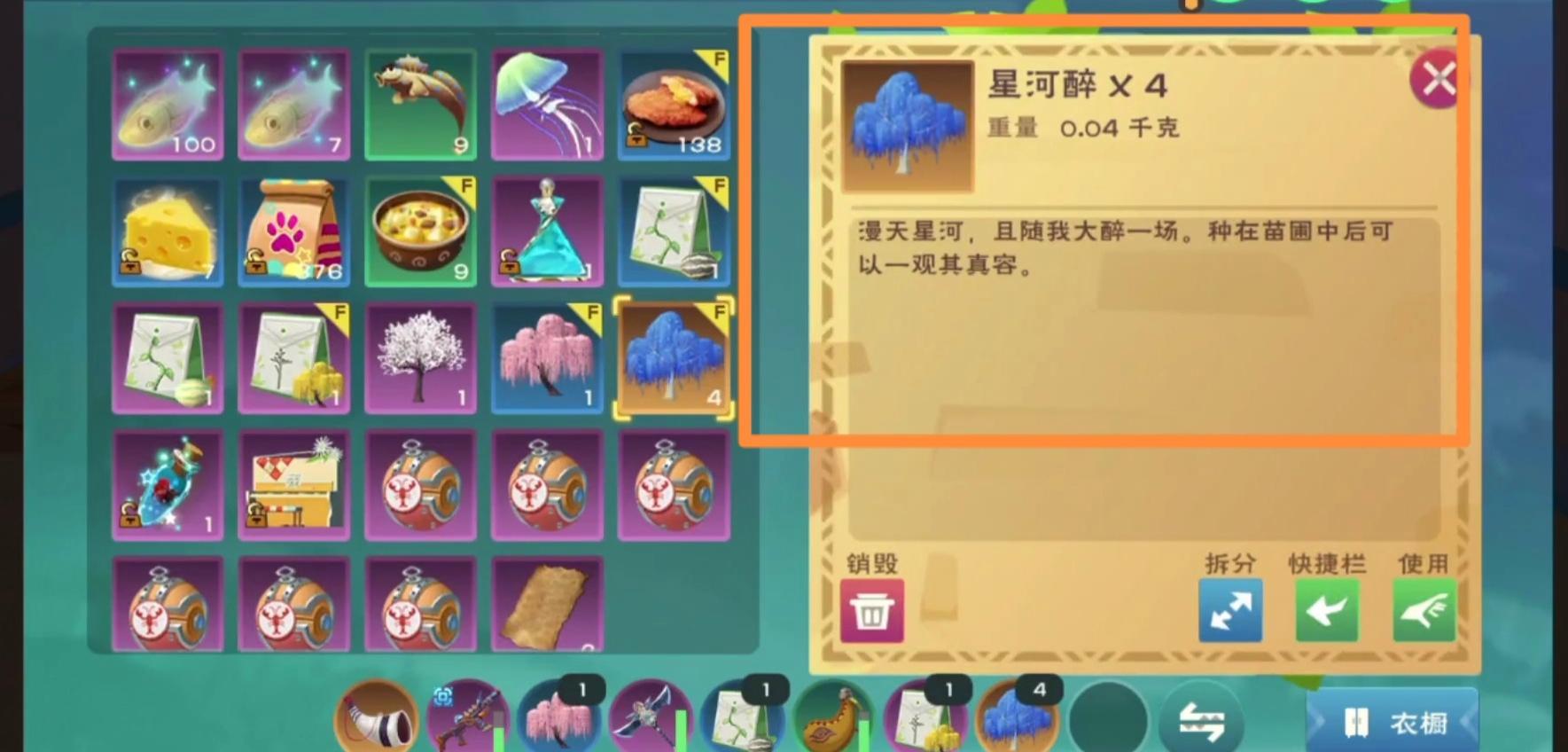 创造与魔法星河醉有什么用