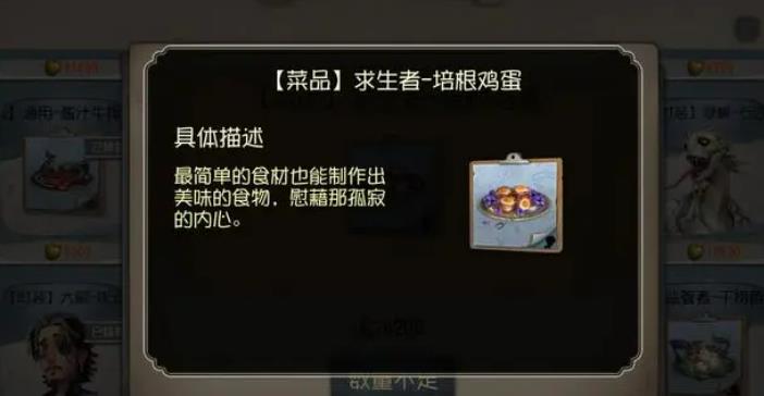 第五人格守墓人吃什么菜品