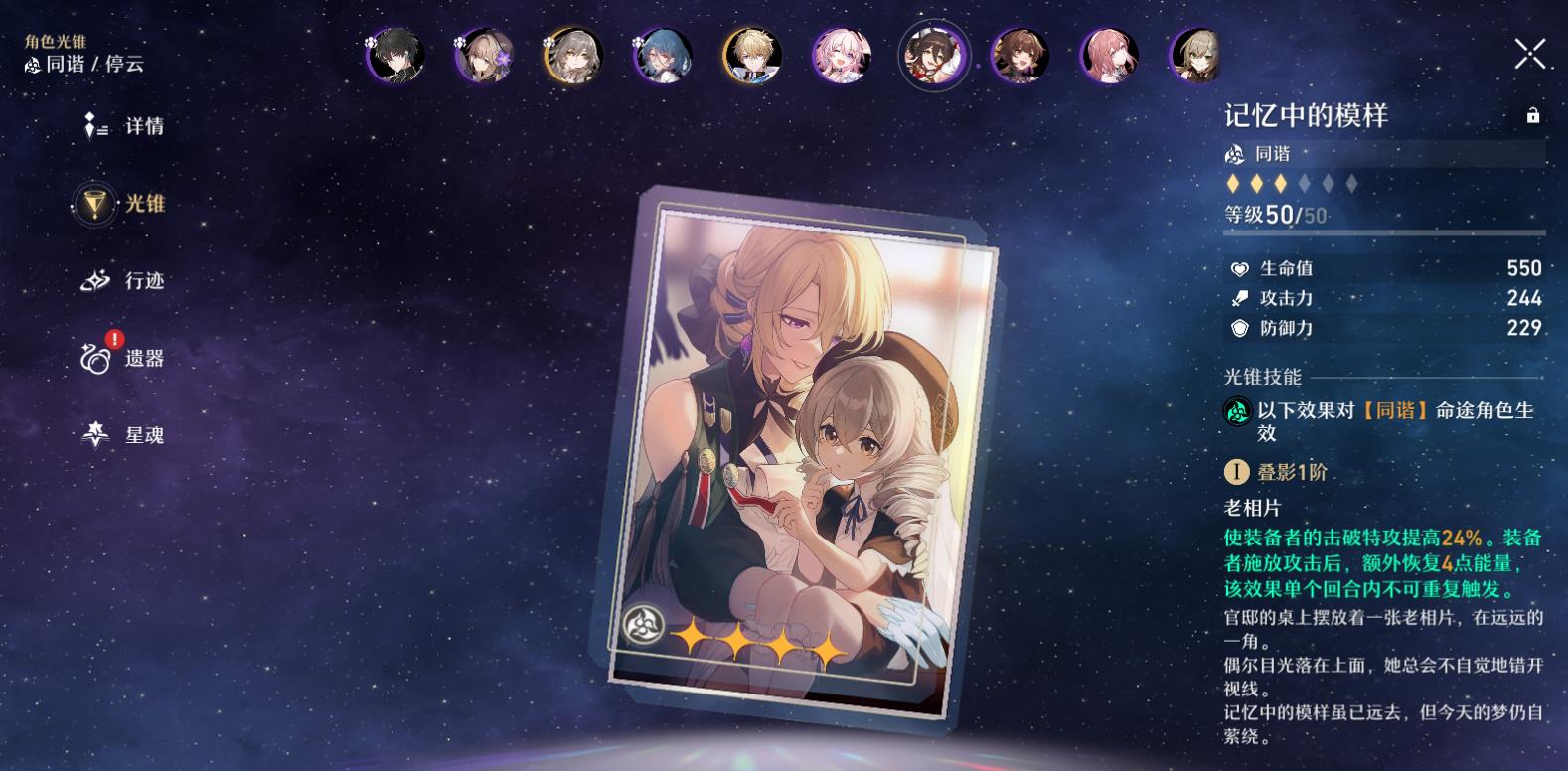 星穹铁道光锥有什么用？