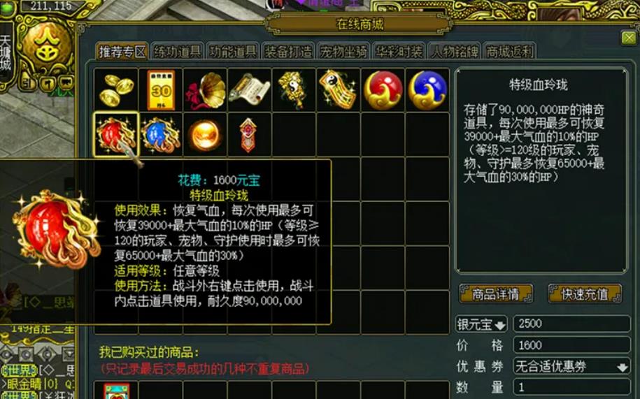 问道银元宝做什么划算？