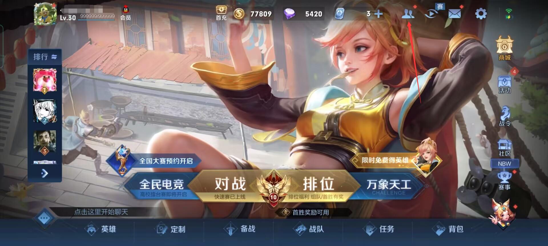 王者荣耀亲密关系有个小红点是什么意思