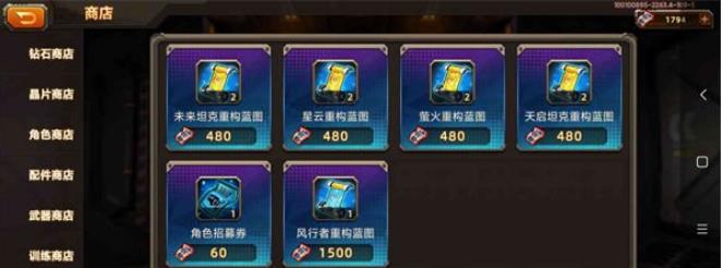 合金机兵重构蓝图怎么用