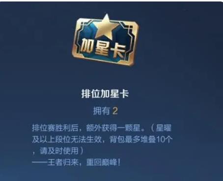 王者s31排位加星卡星耀能用吗？