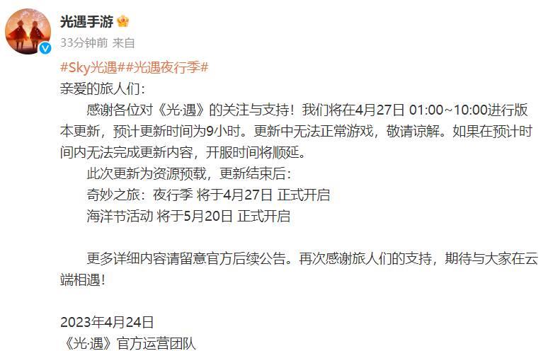 光遇夜行记国服什么时候上线？