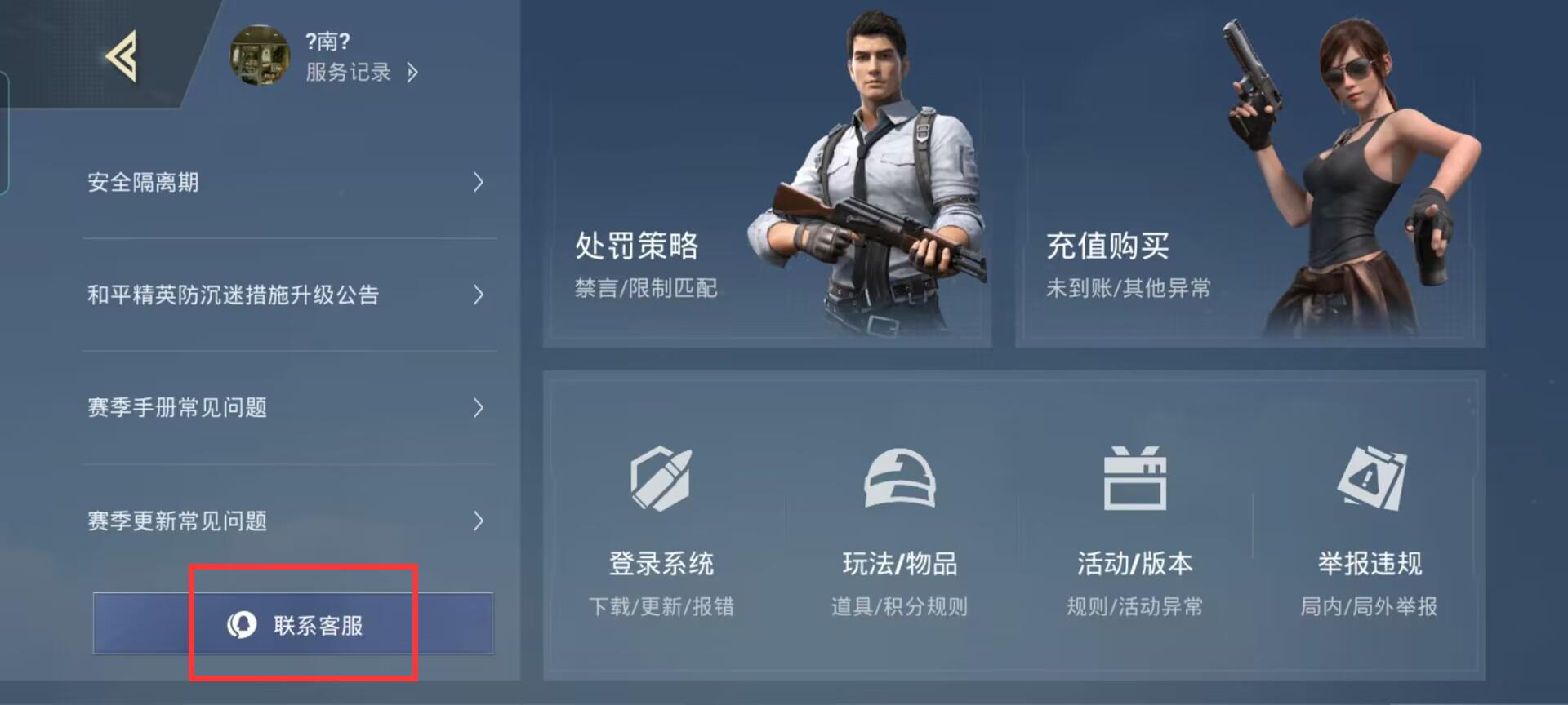 和平精英退钱封号封多久？