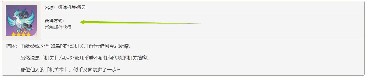 原神留云在哪里