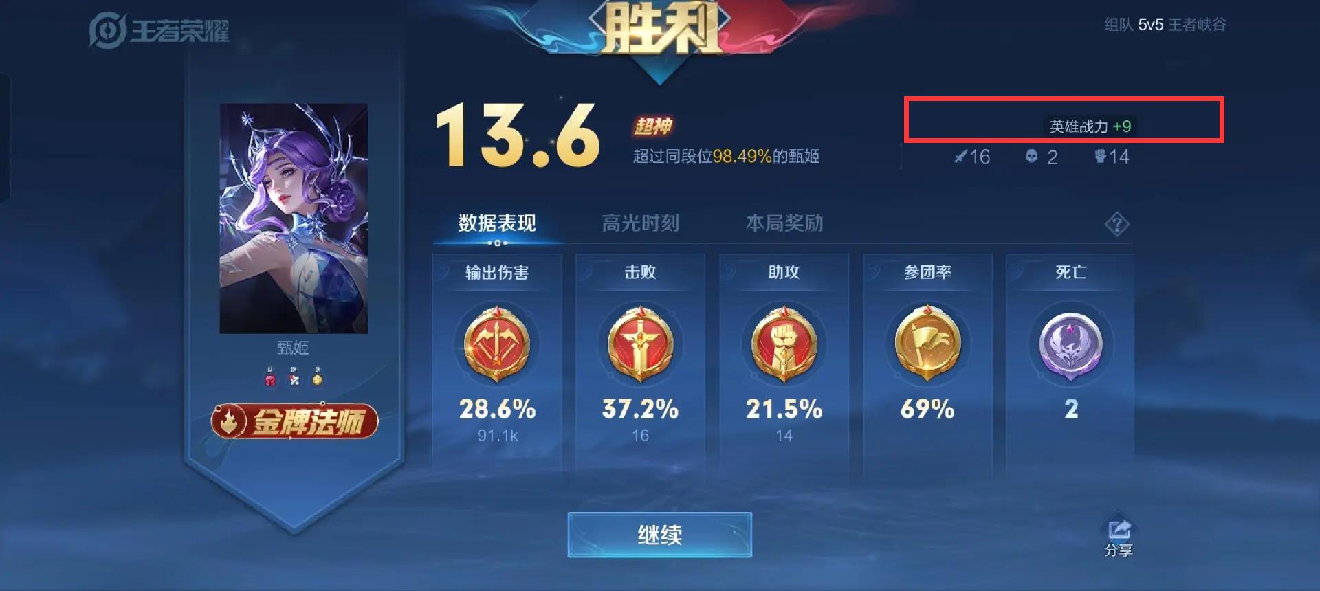 王者排位英雄战力加的特别少是什么原因？