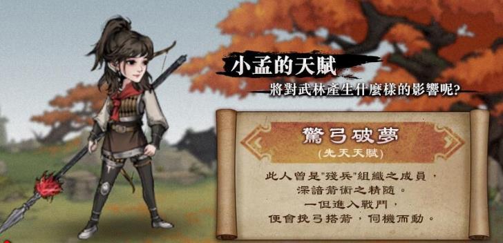 烟雨江湖小孟怎么获得武功？