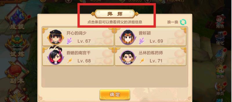 热血江湖多少级拜师最好？