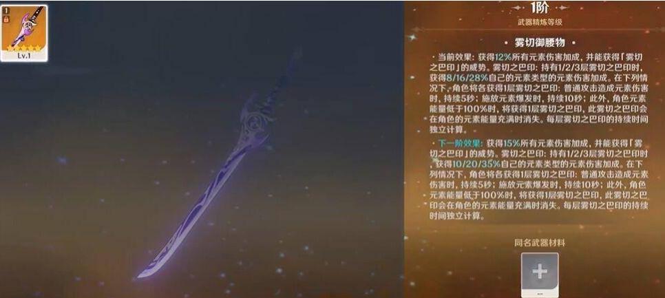 原神两把雾切要精炼吗