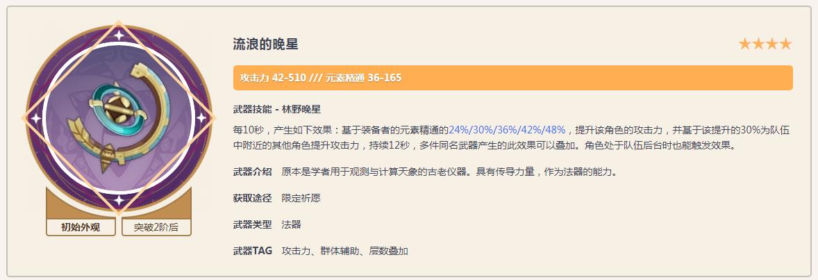 原神手游3.6草神适合什么武器？
