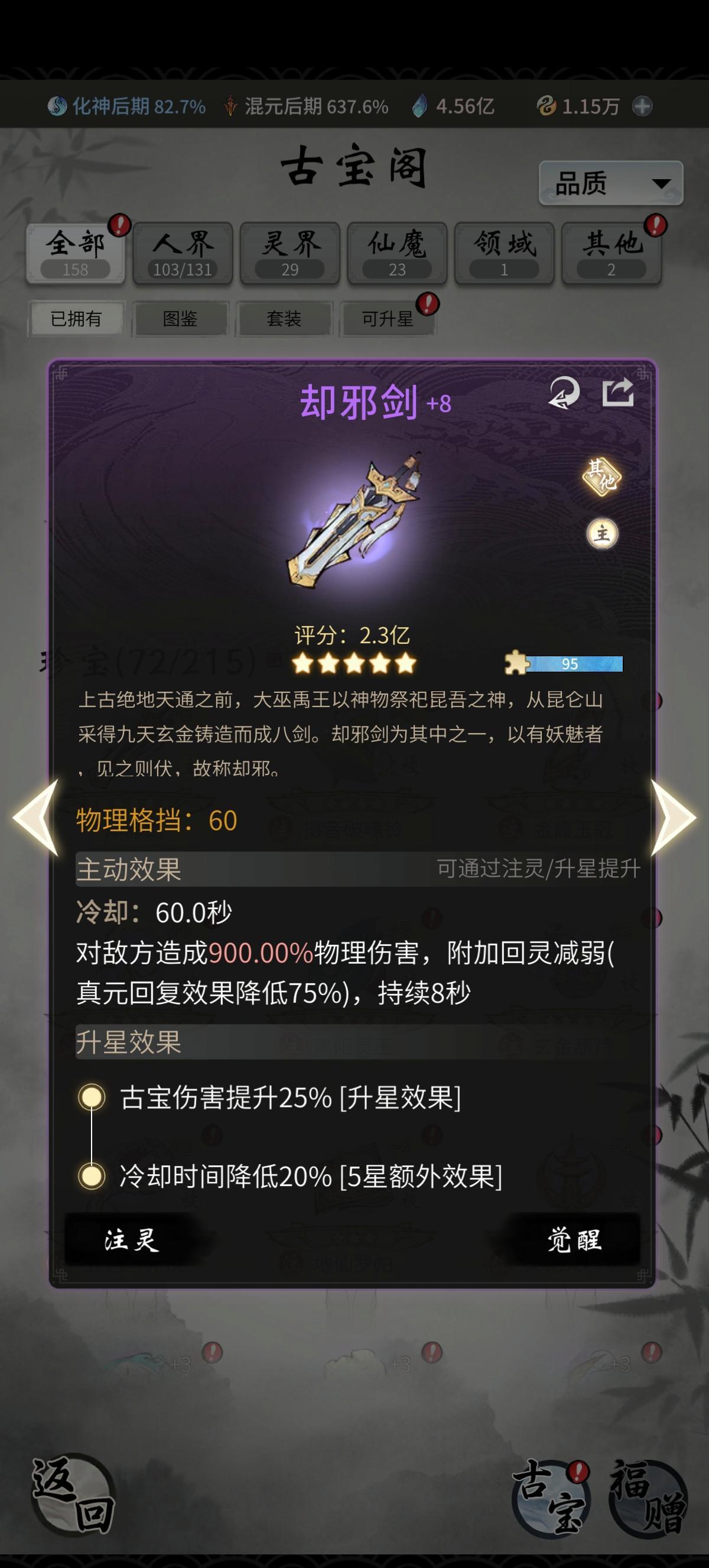 一念逍遥第三个主动古宝怎么获得