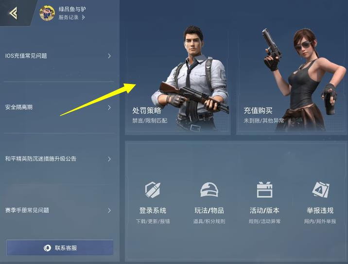 和平精英语音频道被禁言该怎么看？