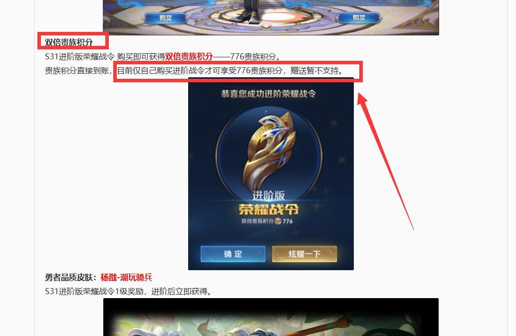 王者荣耀S31送战令有双倍积分吗？