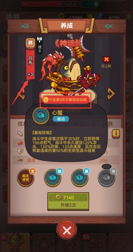 咸鱼之王吕布为什么回血好慢